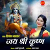 About Jai Shree Krishna Song